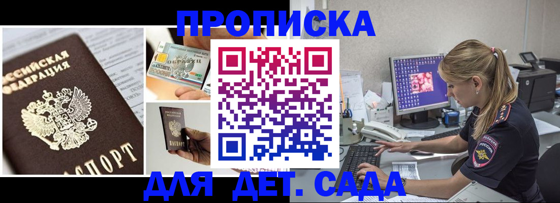 прописка в квартире в Грязях