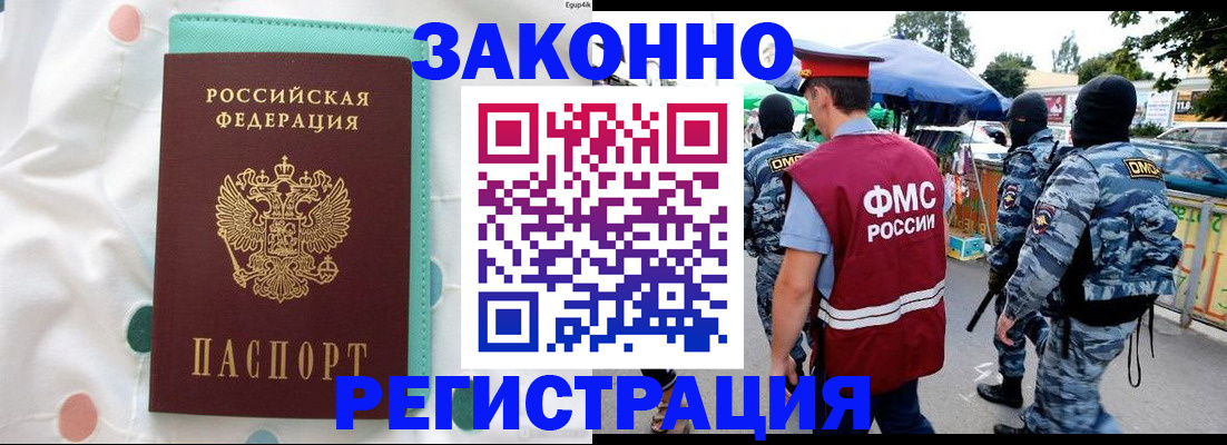 временная регистрация надежно в Грязях